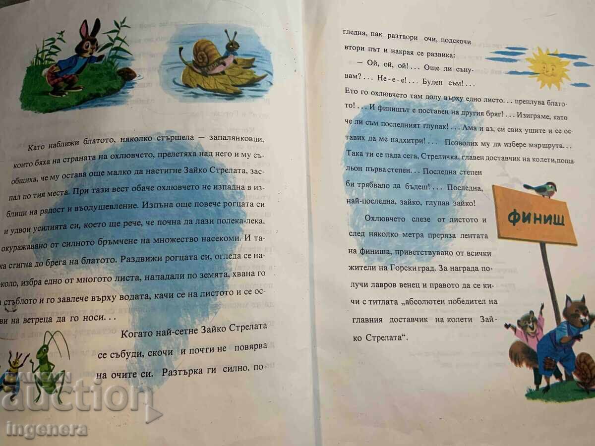Доставка на КНИГА ДЕТСКА КНИЖКА ИЛЮСТРАЦИИ-1977 Г.