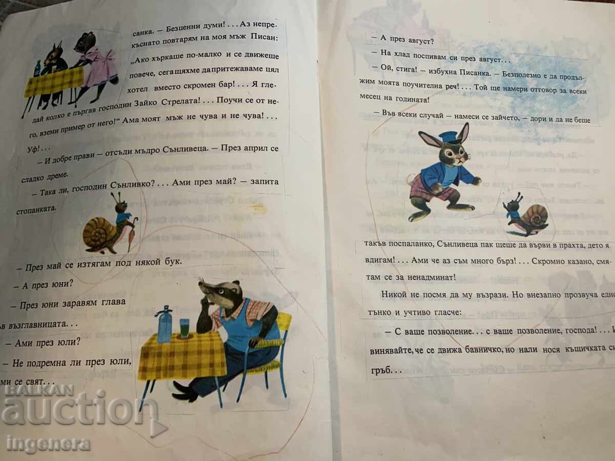КНИГА ДЕТСКА КНИЖКА ИЛЮСТРАЦИИ-1977 Г. - 5