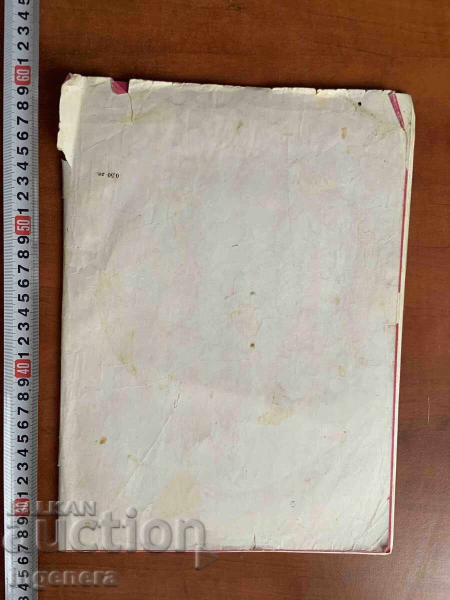 КНИГА ДЕТСКА КНИЖКА ИЛЮСТРАЦИИ-1977 Г. - 6