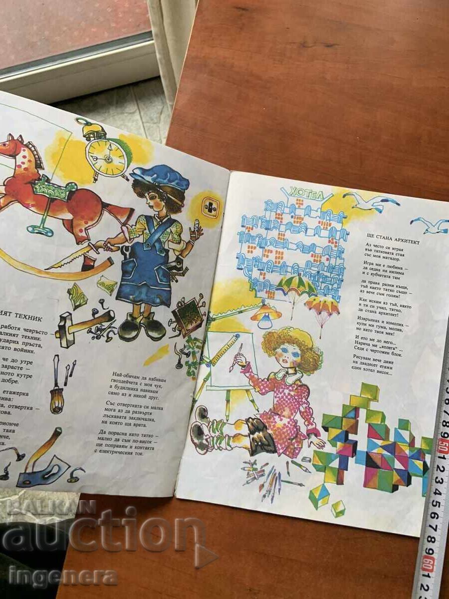 КНИГА ДЕТСКА КНИЖКА ИЛЮСТРАЦИИ-1978 Г. с цена 5.00 лв. | € 2.56 КНИГА ДЕТСКА КНИЖКА ИЛЮСТРАЦИИ-1978 Г. с цена 5.00 лв. | € 2.56