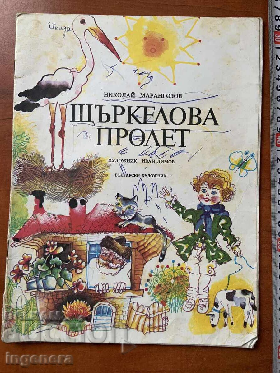 КНИГА ДЕТСКА КНИЖКА ИЛЮСТРАЦИИ-1978 Г. КНИГА ДЕТСКА КНИЖКА ИЛЮСТРАЦИИ-1978 Г.