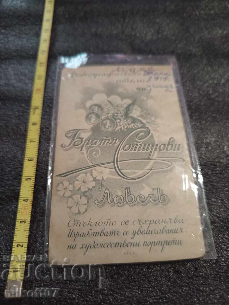 Φωτογραφία σε χαρτόνι, φωτογραφία, Αδελφοί Σωτηρίου με τιμή 29.00 BGN | € 14.83