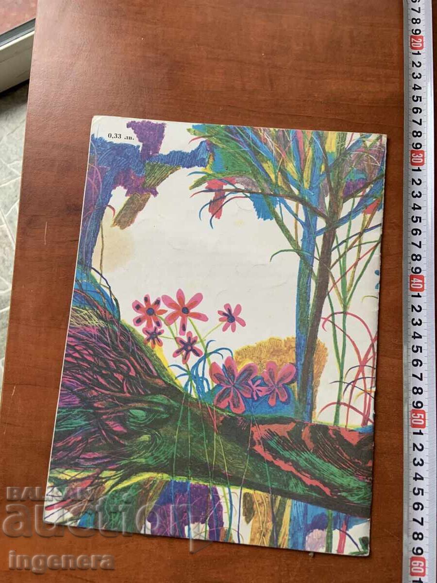 Παράδοση ΒΙΒΛΙΟ ΠΑΙΔΙΚΟ ΒΙΒΛΙΟ ΕΙΚΟΝΟΓΡΑΦΗΣΕΙΣ - 1977 ΕΤ Παράδοση ΒΙΒΛΙΟ ΠΑΙΔΙΚΟ ΒΙΒΛΙΟ ΕΙΚΟΝΟΓΡΑΦΗΣΕΙΣ - 1977 ΕΤ