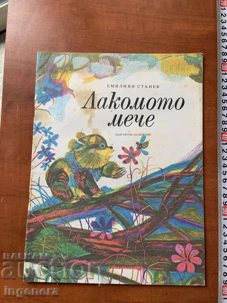 ΒΙΒΛΙΟ ΠΑΙΔΙΚΟ ΒΙΒΛΙΟ ΕΙΚΟΝΟΓΡΑΦΗΣΕΙΣ - 1977 ΕΤ ΒΙΒΛΙΟ ΠΑΙΔΙΚΟ ΒΙΒΛΙΟ ΕΙΚΟΝΟΓΡΑΦΗΣΕΙΣ - 1977 ΕΤ