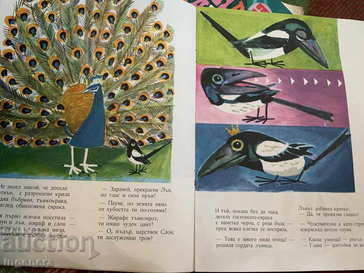 КНИГА ДЕТСКА КНИЖКА ИЛЮСТРАЦИИ-1975 Г. с цена 9.00 лв. | € 4.60