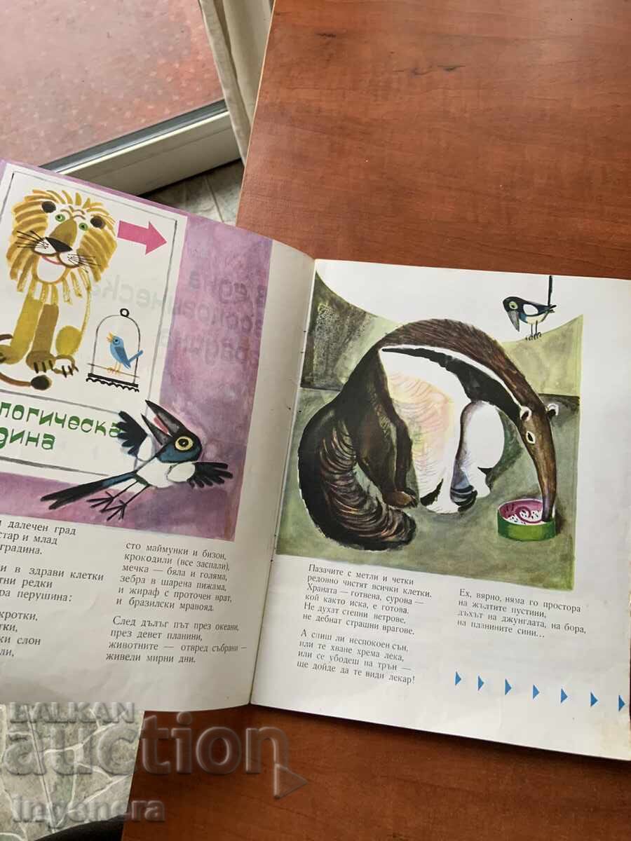 Аукцион КНИГА ДЕТСКА КНИЖКА ИЛЮСТРАЦИИ-1975 Г.