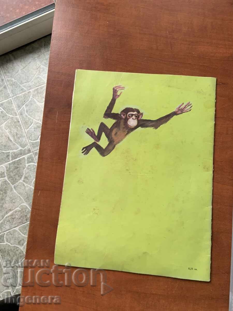 Доставка на КНИГА ДЕТСКА КНИЖКА ИЛЮСТРАЦИИ-1975 Г.