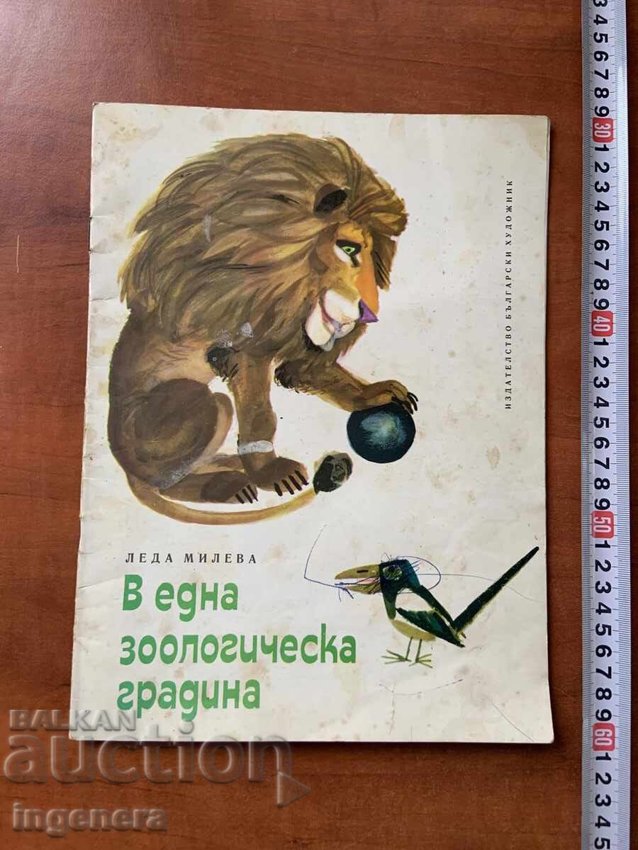 КНИГА ДЕТСКА КНИЖКА ИЛЮСТРАЦИИ-1975 Г.
