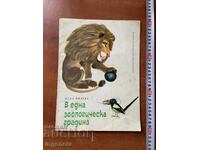 ΒΙΒΛΙΟ ΠΑΙΔΙΚΟ ΒΙΒΛΙΟ ΕΙΚΟΝΟΓΡΑΦΗΣΕΙΣ - 1975