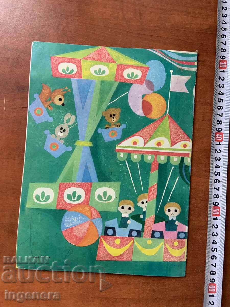 Δημοπρασία ΒΙΒΛΙΟ ΠΑΙΔΙΚΟ ΒΙΒΛΙΟ ΕΙΚΟΝΟΓΡΑΦΗΣΕΙΣ - 1975