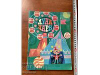 ΒΙΒΛΙΟ ΠΑΙΔΙΚΟ ΒΙΒΛΙΟ ΕΙΚΟΝΟΓΡΑΦΗΣΕΙΣ - 1975