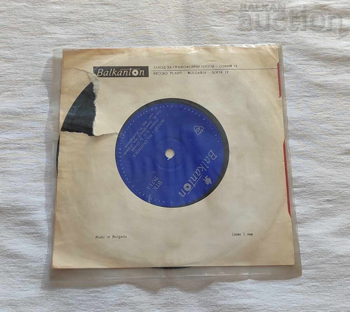 BG ESTRADA M.ΔΗΜΗΤΡOVA Μ.ΝΙΚΟΛOVA/Κ.ΣΕΜΟΒ ΔΙΣΚΟΣ - 6 BG ESTRADA M.ΔΗΜΗΤΡOVA Μ.ΝΙΚΟΛOVA/Κ.ΣΕΜΟΒ ΔΙΣΚΟΣ - 6