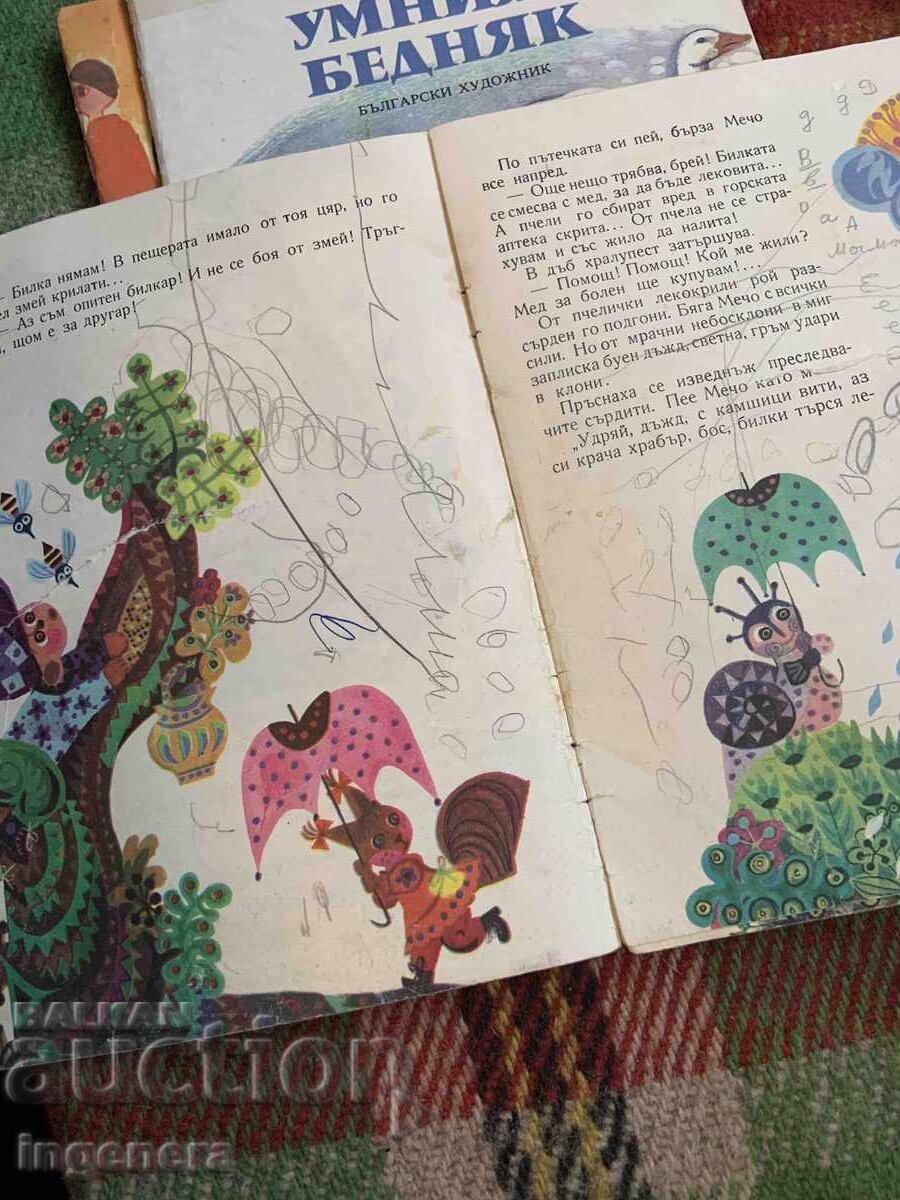 Παράδοση ΒΙΒΛΙΟ ΠΑΙΔΙΚΟ ΒΙΒΛΙΟ ΕΙΚΟΝΟΓΡΑΦΗΣΕΙΣ - 1977 ΕΤ