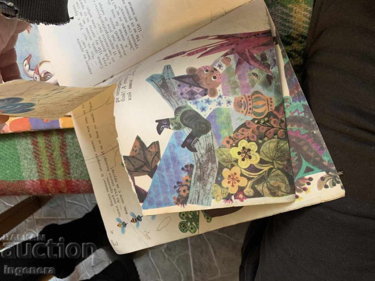 ΒΙΒΛΙΟ ΠΑΙΔΙΚΟ ΒΙΒΛΙΟ ΕΙΚΟΝΟΓΡΑΦΗΣΕΙΣ - 1977 ΕΤ - 7