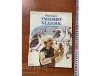 ΒΙΒΛΙΟ ΠΑΙΔΙΚΟ ΒΙΒΛΙΟ ΕΙΚΟΝΟΓΡΑΦΗΜΕΝΟ - 1978 ΕΤΟΣ