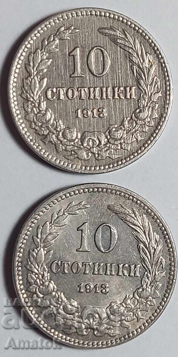 10 Stotinki 1913 - 5 pcs. lot Kingdom of Bulgaria - 6