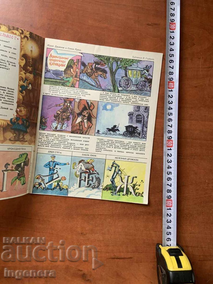 Auction  CHILDREN'S BOOK "FUN PICTURES" - MARCH 1979