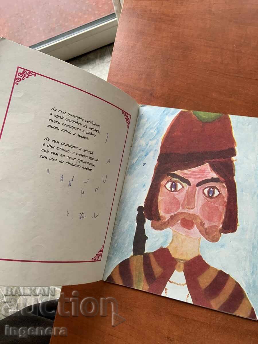 ΒΙΒΛΙΟ ΠΑΙΔΙΚΟ ΒΙΒΛΙΟ ΕΙΚΟΝΟΓΡΑΦΗΣΕΙΣ - 1976 με τιμή 6.00 BGN | € 3.07