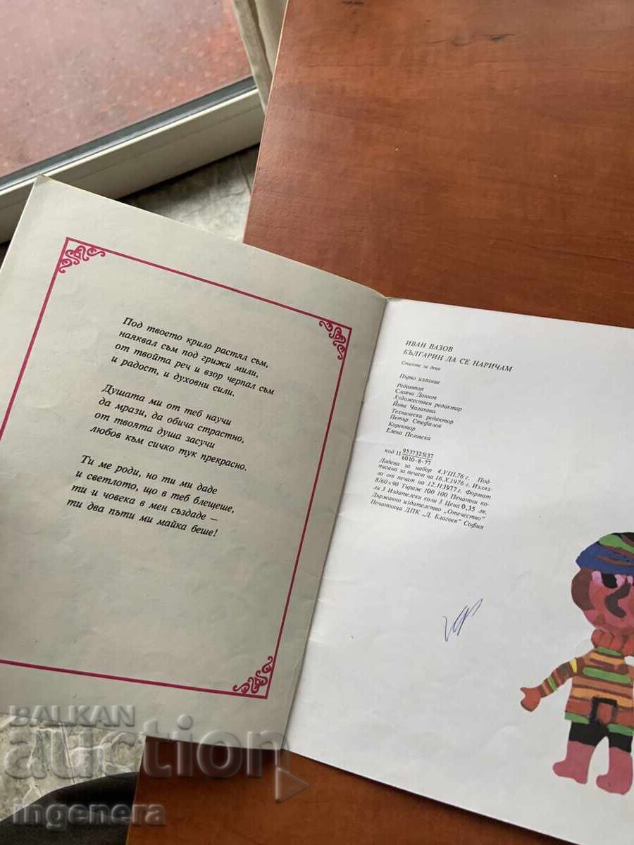 Δημοπρασία ΒΙΒΛΙΟ ΠΑΙΔΙΚΟ ΒΙΒΛΙΟ ΕΙΚΟΝΟΓΡΑΦΗΣΕΙΣ - 1976