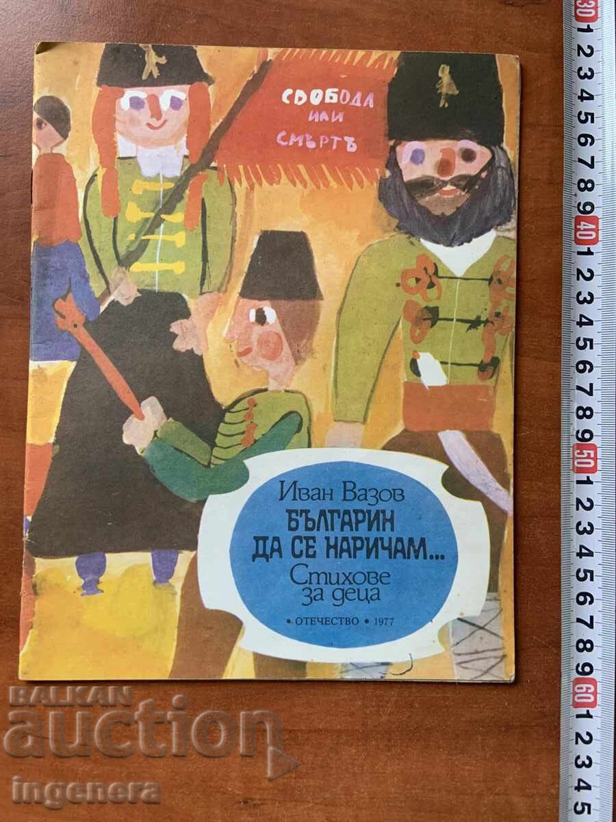 ΒΙΒΛΙΟ ΠΑΙΔΙΚΟ ΒΙΒΛΙΟ ΕΙΚΟΝΟΓΡΑΦΗΣΕΙΣ - 1976