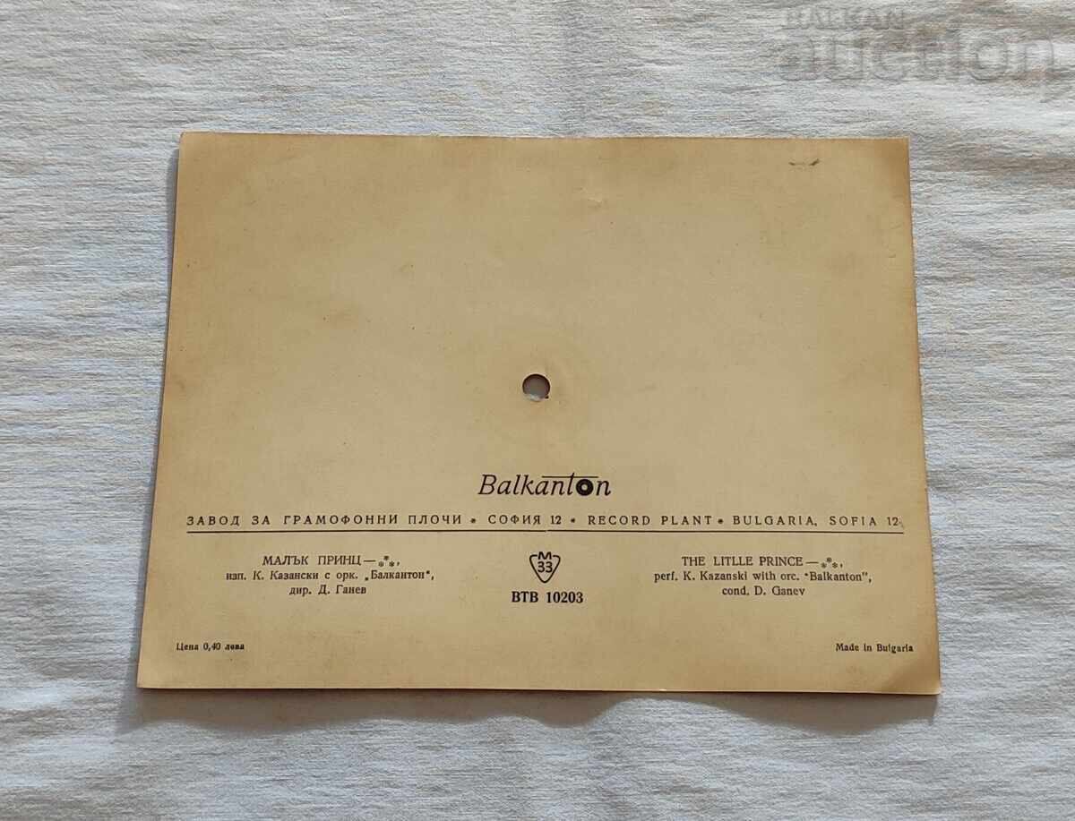 Κ. ΚΑΖΑΝΣΚΙ ΜΙΚΡΟΣ ΠΡΙΓΚΙΠΑΣ/BALKANTON 1966 ΠΛΑΚΑ-ΚΑΡΤΙΤΣΑ με τιμή 46.00 BGN | € 23.52
