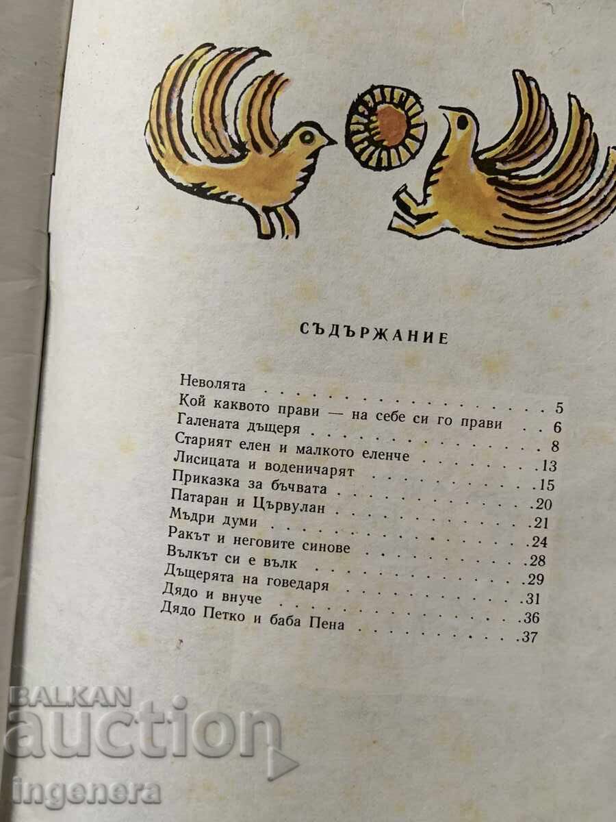 Δημοπρασία ΒΙΒΛΙΟ ΠΑΙΔΙΚΟ ΒΙΒΛΙΟ ΕΙΚΟΝΟΓΡΑΦΗΣΕΙΣ - 1976