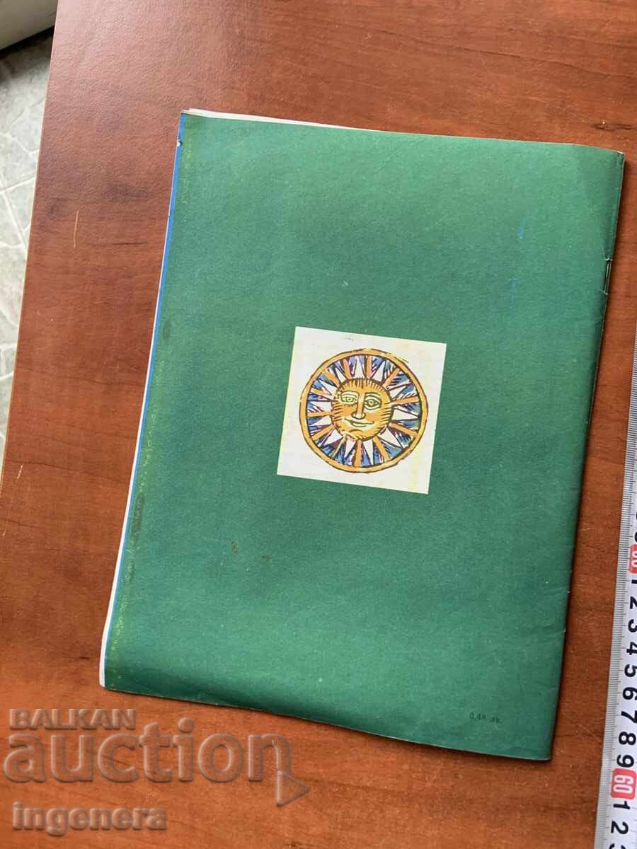 Παράδοση ΒΙΒΛΙΟ ΠΑΙΔΙΚΟ ΒΙΒΛΙΟ ΕΙΚΟΝΟΓΡΑΦΗΣΕΙΣ - 1976