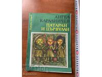 ΒΙΒΛΙΟ ΠΑΙΔΙΚΟ ΒΙΒΛΙΟ ΕΙΚΟΝΟΓΡΑΦΗΣΕΙΣ - 1976