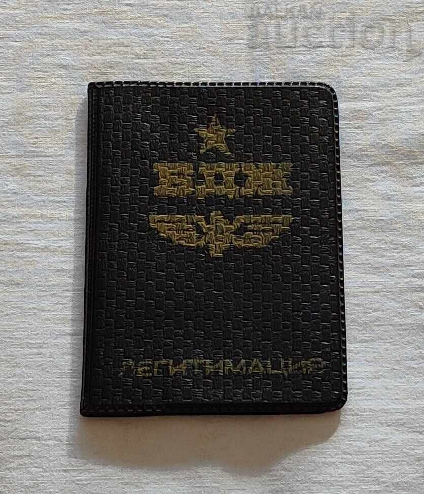 ΒΔΖ ΛΕΓΙΤΙΜΑΣΙΑ ΔΕΤΕ 1977 g με τιμή 7.00 BGN | € 3.58