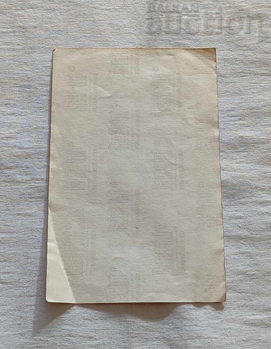 MOSCOW 1980 OLYMPICS MISHA BEAR USSR STICKER with price 10.00 BGN | € 5.11