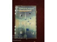 Caseta audio - Cosmic baby