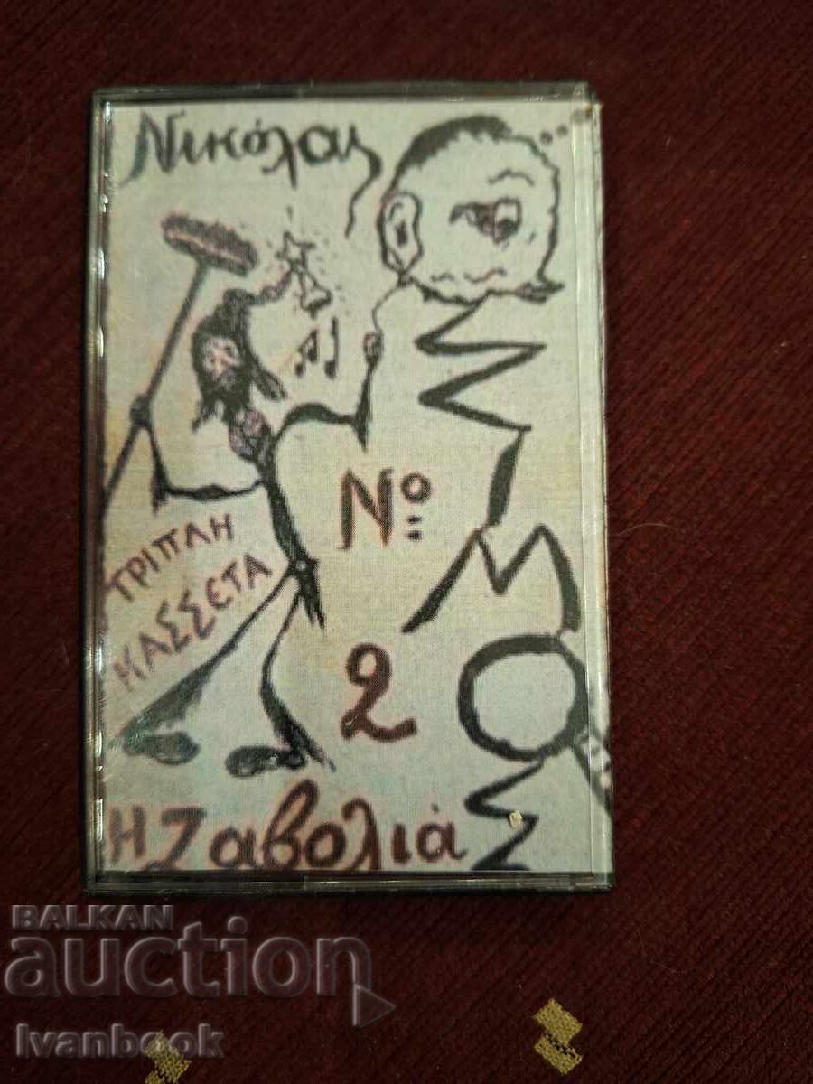 Audio Cassette - H Zabona Audio Cassette - H Zabona