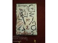 Audio Cassette - H Zabona