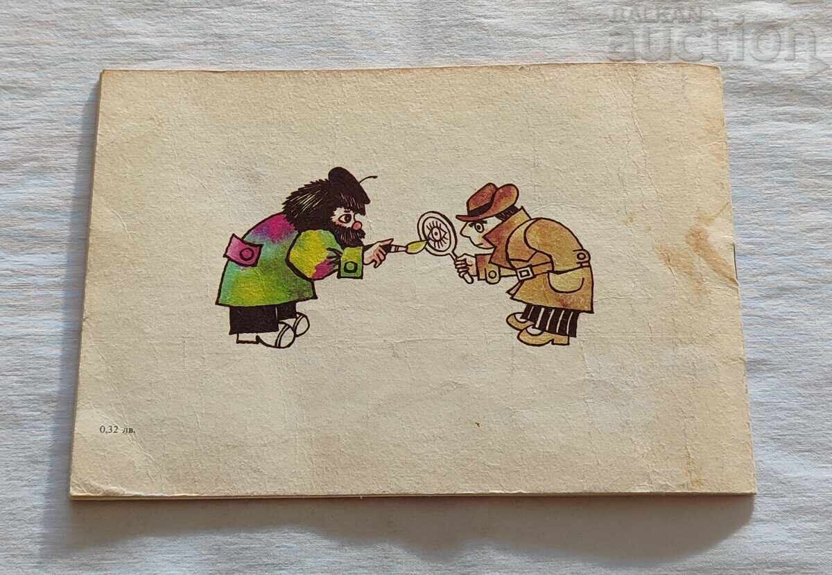 Καλλιτέχνης και Ντετέκτιβ Βιβλίο Παιχνίδι 1986 ε - 5