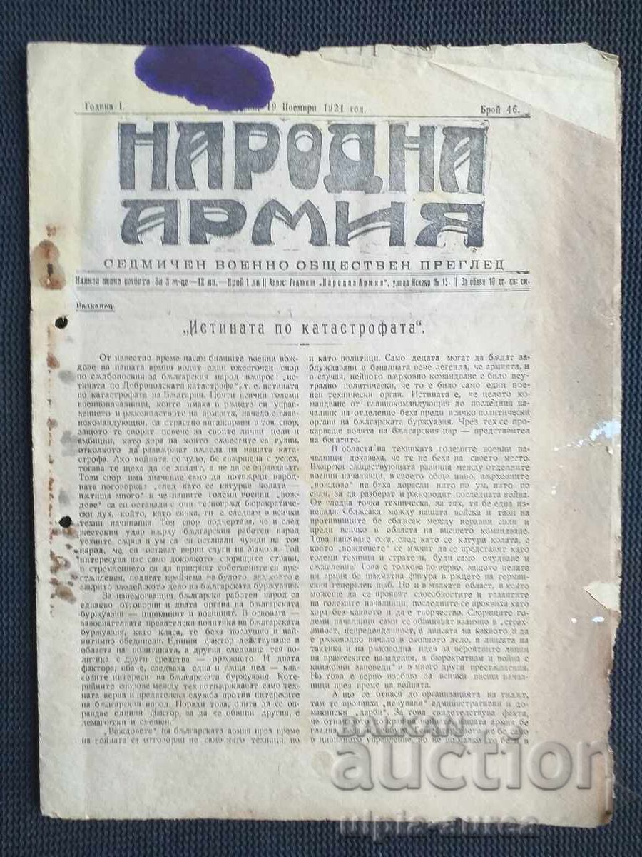 1921 g. ΛΑΪΚΟΣ ΣΤΡΑΤΟΣ