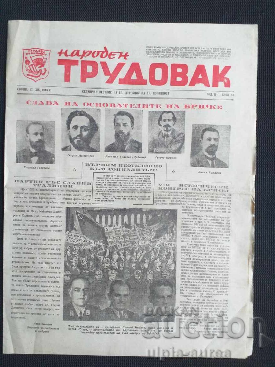 1948 g. ΛΑΪΚΟΣ ΕΡΓΑΤΗΣ