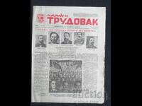 1948 People's Laborer