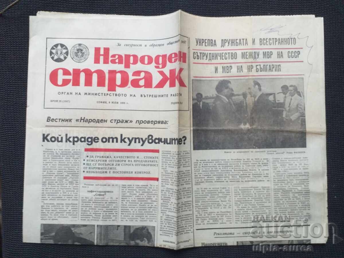 1986 g. ΛΑΪΚΟΣ ΦΡΟΥΡΟΣ
