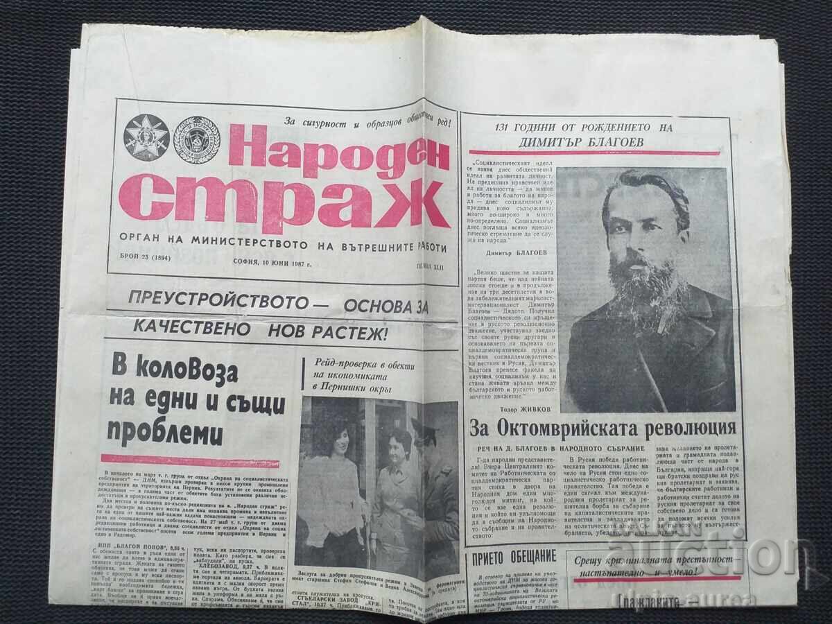 1987 g. ΛΑΪΚΟΣ ΦΡΟΥΡΟΣ