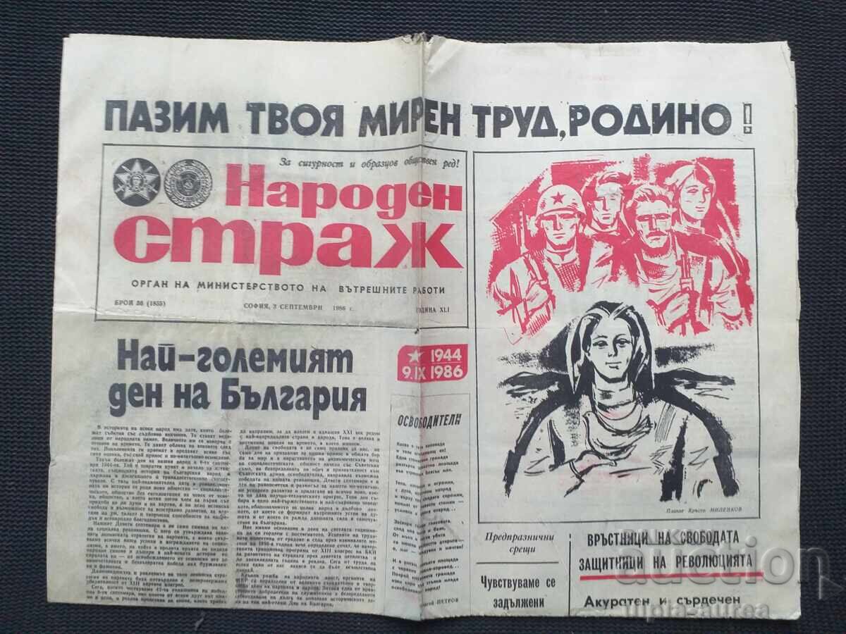 1986 g. NARODEN STRAZH 1986 g. NARODEN STRAZH