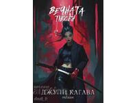 Sânge din rai. Cartea 3: Cântecul veșnic + carte CADOU