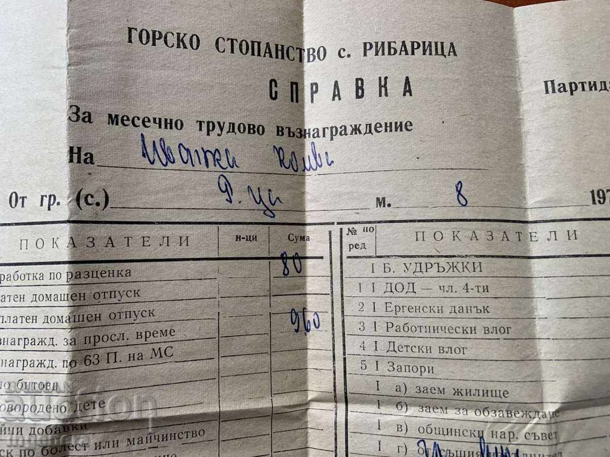 Old Document Certificate Statement from 1976 with price 5.00 BGN | € 2.56 Old Document Certificate Statement from 1976 with price 5.00 BGN | € 2.56