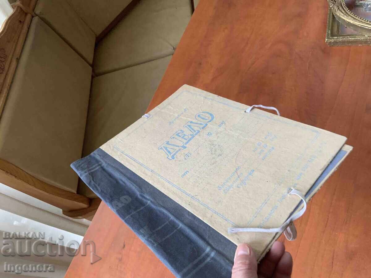 СТАРА КАРТОНЕНА ПАПКА ОТ СОЦА ТИП "ДЕЛО" - 5