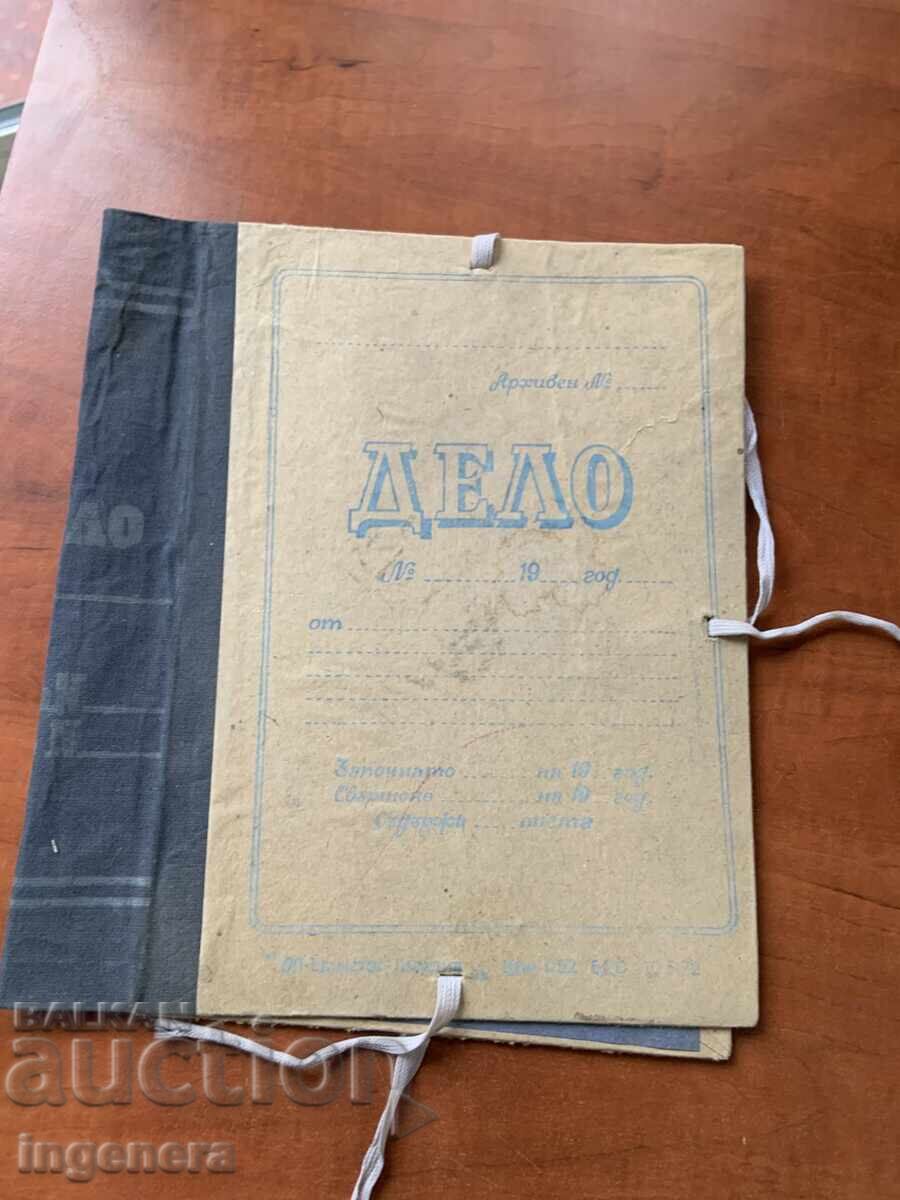 СТАРА КАРТОНЕНА ПАПКА ОТ СОЦА ТИП "ДЕЛО"