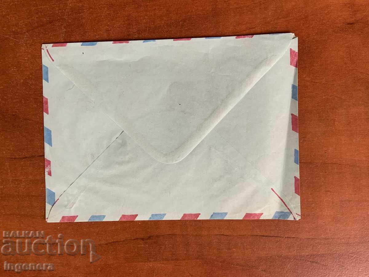 Φάκελος αλληλογραφίας από την εποχή του σοσιαλισμού, αχρησιμοποίητος με τιμή 3.00 BGN | € 1.53 Φάκελος αλληλογραφίας από την εποχή του σοσιαλισμού, αχρησιμοποίητος με τιμή 3.00 BGN | € 1.53