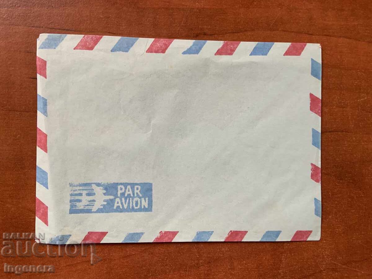 Φάκελος αλληλογραφίας από την εποχή του σοσιαλισμού, αχρησιμοποίητος Φάκελος αλληλογραφίας από την εποχή του σοσιαλισμού, αχρησιμοποίητος