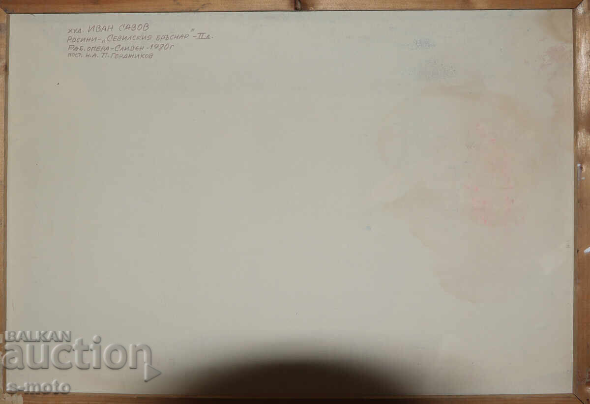 Ιβάν Σάβοφ /1944 - 2023 / τέμπερες εσωτερικού χώρου - 6