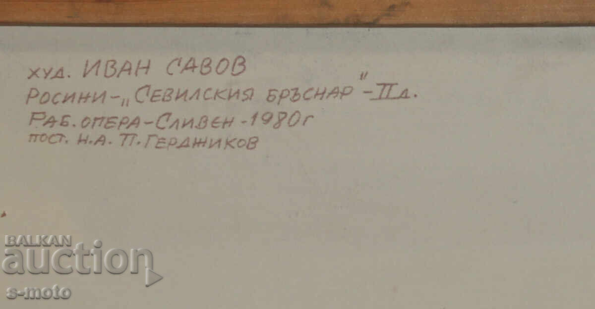 Ιβάν Σάβοφ /1944 - 2023 / τέμπερες εσωτερικού χώρου - 7