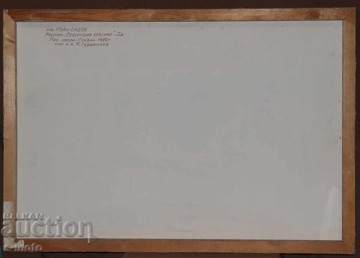 Ιβάν Σάβοφ /1944 - 2023 / τέμπερες εσωτερικού χώρου - 6