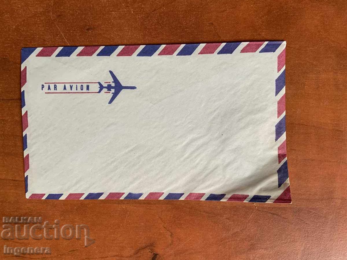 Φάκελος αλληλογραφίας από την εποχή του σοσιαλισμού, αχρησιμοποίητος Φάκελος αλληλογραφίας από την εποχή του σοσιαλισμού, αχρησιμοποίητος